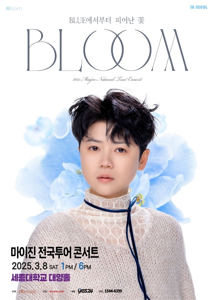 마이진 전국투어 콘서트 포스터/사진=에버라인
