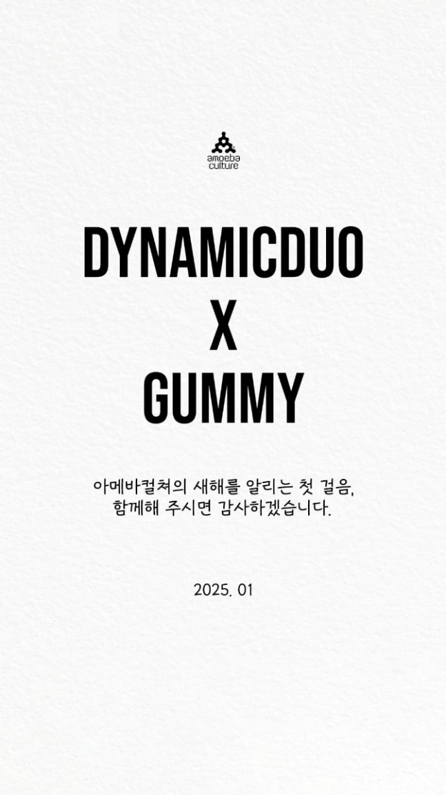 다이나믹 듀오와 거미 컬래버레이션 티저/사진 = 아메바컬쳐