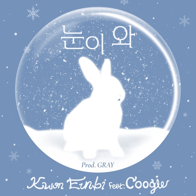 권은비, 7일 신곡 '눈이 와' 발표/사진=울림엔터테인먼트