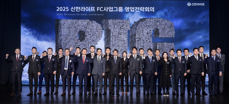 신한라이프, 2025 영업전략회의 개최/사진=신한라이프