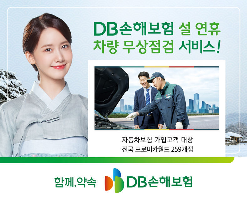 사진=DB손해보험