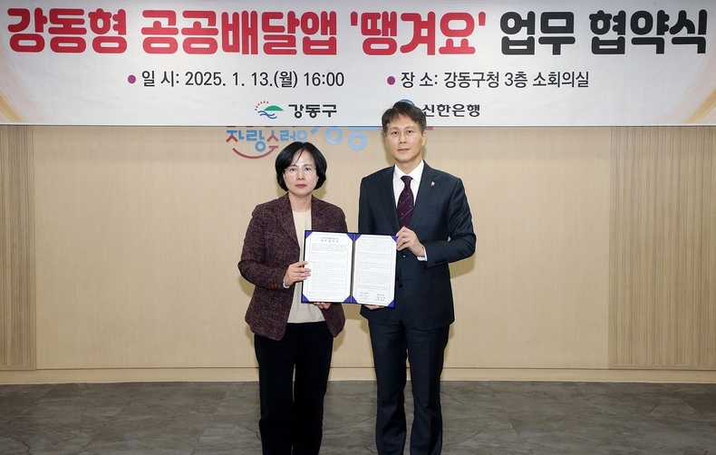신한은행은 지난 13일 강동구청과 '강동형 공공배달앱 땡겨요' 업무협약을 체결했다. 전성호 신한은행 땡겨요사업단 본부장과 이수희 강동구청장(왼쪽)이 협약식 후 기념촬영을 하고 있다.(사진=신한은행)