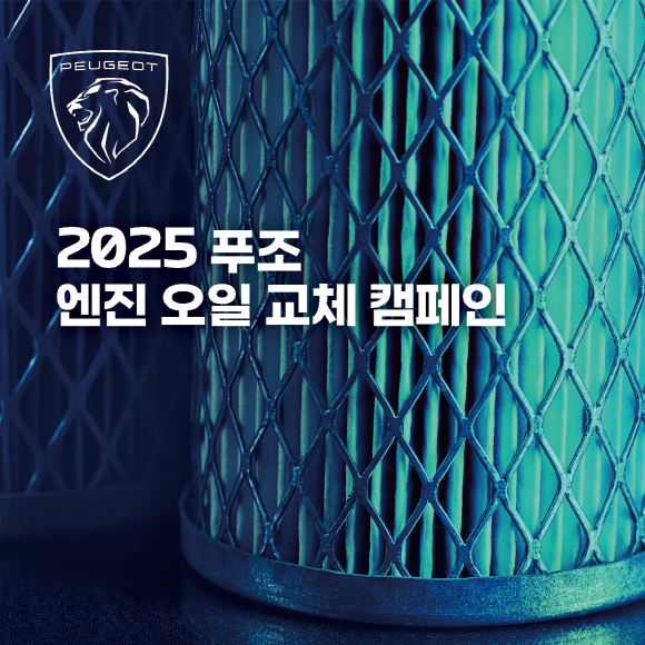 사진=푸조