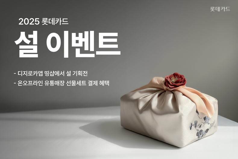 사진=롯데카드 