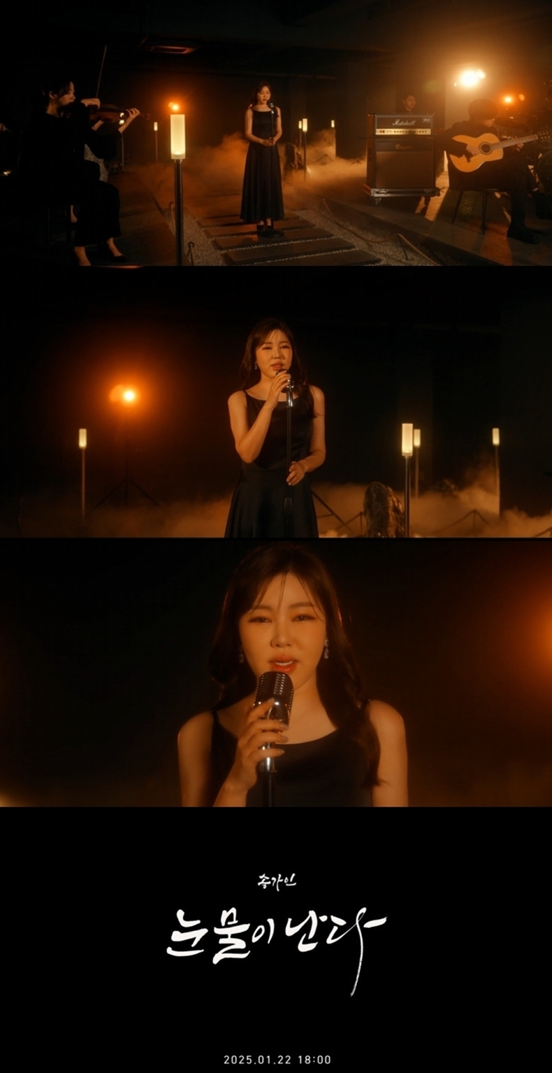 송가인 '눈물이 난다' 티저 영상 캡처/사진=제이지스타