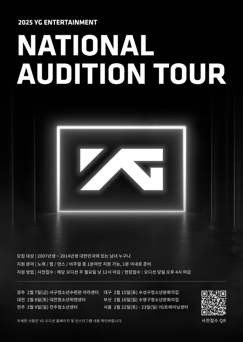 YG 전국 투어 오디션 개최/사진=YG엔터테인먼트