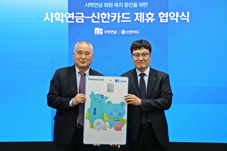 박창훈 신한카드 사장(오른쪽)과 송하중 사학연금 이사장이 사학연금 회원 전용 복지카드 출시를 위한 업무협약을 체결한 후 기념촬영을 하고 있다.(사진=신한카드)