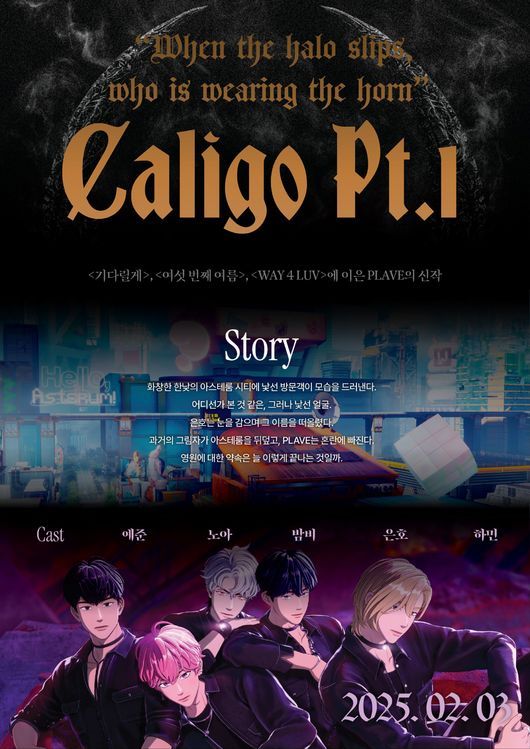 플레이브 '칼리고 파트1' 티저 포스터/사진=블래스트