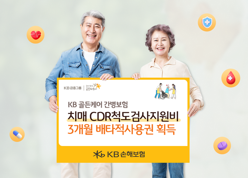 사진=KB손해보험 