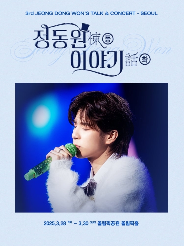 정동원, 3년 만에 전국투어 콘서트...3월 28일 서울 콘서트 개최/사진=쇼플레이엔터테인먼트