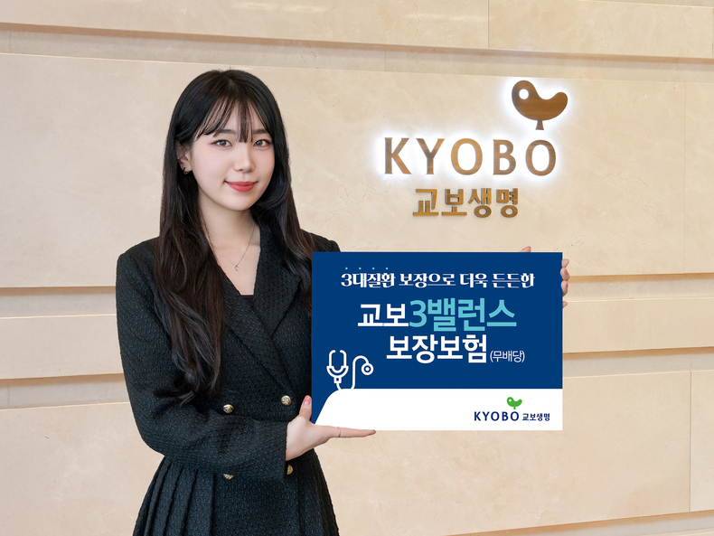 사잔=교보생명
