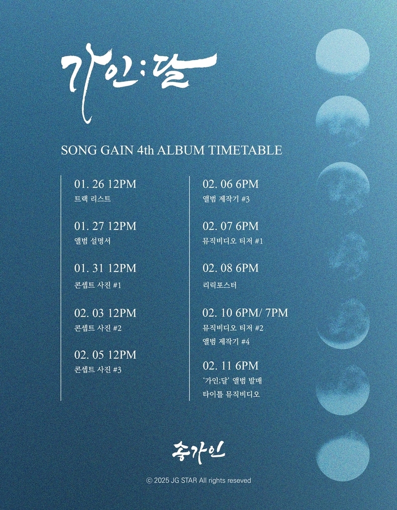 송가인 정규 4집 ‘가인;달’ 타임테이블 공개/사진=가인달엔터테인먼트, 제이지스타