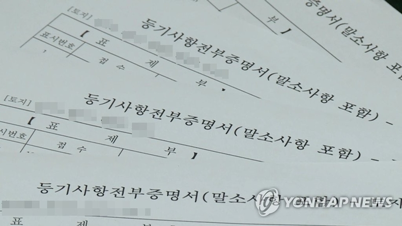 토지 등기부 서류