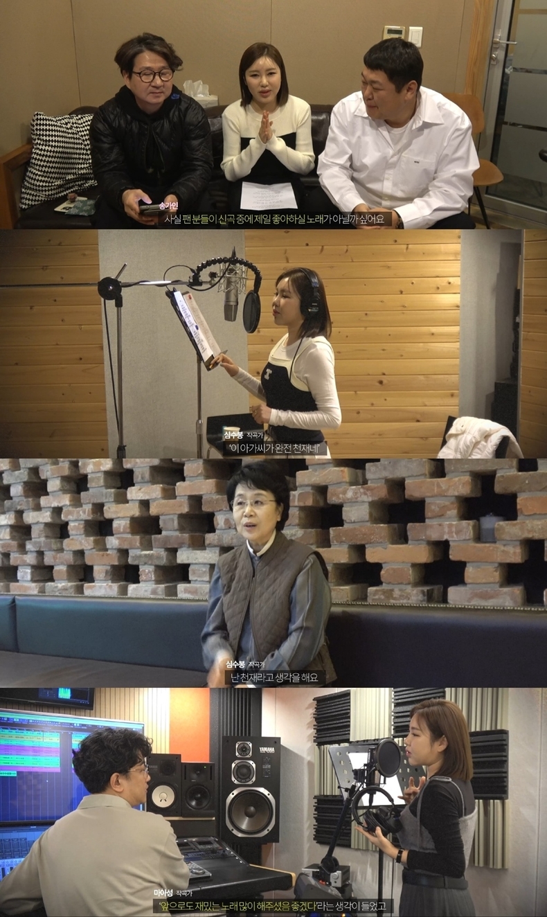 송가인 공식 유튜브 채널 캡처/사진=제이지스타