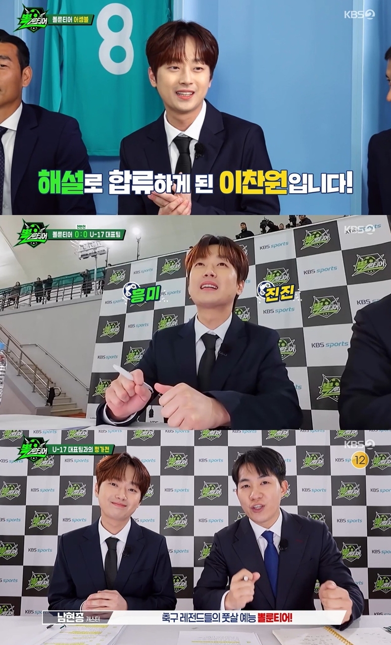 사진=KBS2 ‘뽈룬티어’ 캡처