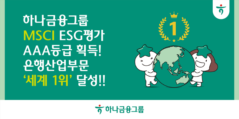사진=하나금융그룹