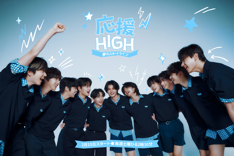 하이브 오디션 프로그램 '응원-HIGH ~꿈의 START LINE~' 메인 포스터/사진=하이브 레이블즈