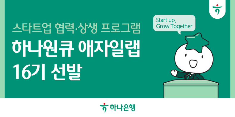 사진=하나은행