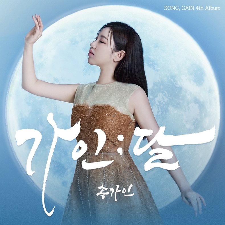 송가인 정규 4집 ‘가인;달’/사진=가인달엔터테인먼트, 제이지스타