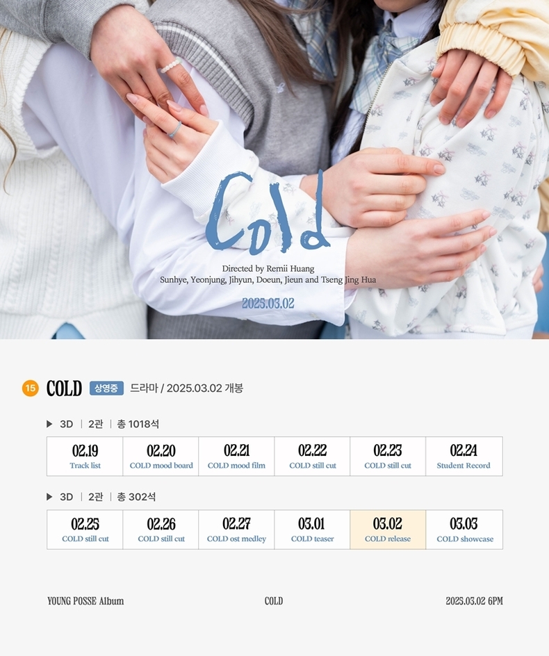 영파씨 스페셜 앨범 'COLD' 컴백 스케줄러/사진=알비더블유, DSP미디어, 비츠엔터테인먼트