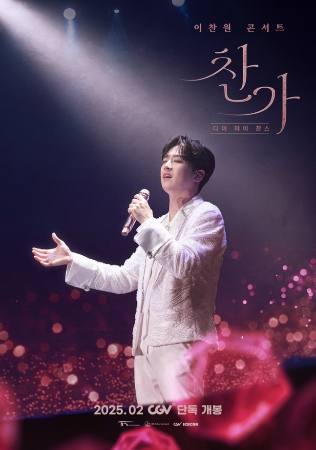 콘서트 실황 영화 '이찬원 콘서트 찬가: 디어 마이 찬스' 포스터/사진=CGV ICECON
