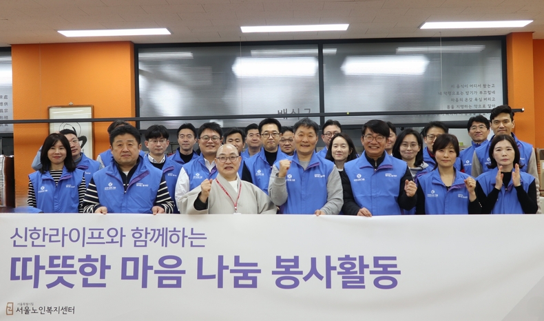 서울 종로구 경운동에 위치한 서울노인복지센터에서 지웅 스님(센터관장)과 이영종 사장(앞줄 오른쪽에서 세번째)을 비롯한 임직원들이 배식 봉사 전 기념 촬영을 하고 있다./사진=신한라이프