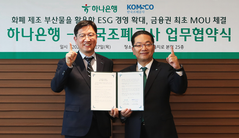 이호성 하나은행장(오른쪽)과 성창훈 한국조폐공사 사장이 협약식 후 기념촬영을 하고 있다.(사진=하나은행)