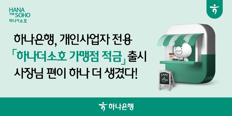사진=하나은행
