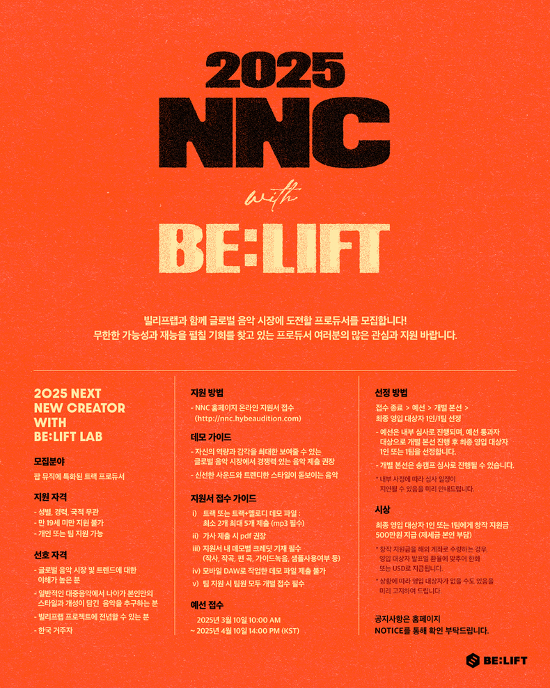 빌리프랩 'NNC' 상세내용 최종본/사진=빌리프랩