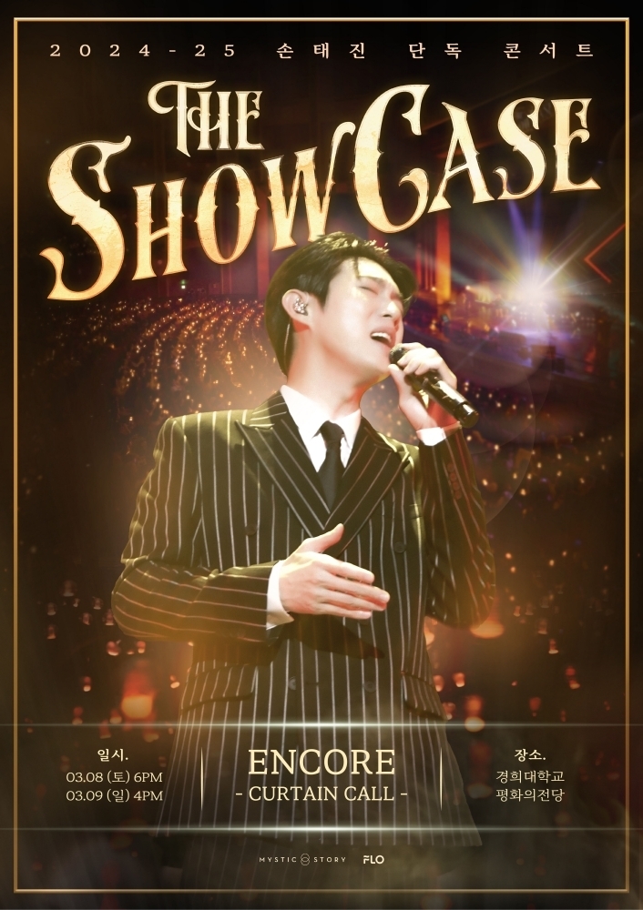 손태진 앙코르 콘서트 'The Showcase' 포스터/사진=미스틱스토리