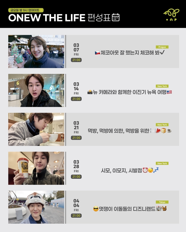 온유 브이로그 콘텐츠 'ONEW THE LIFE' 편성표/사진=그리핀 엔터테인먼트