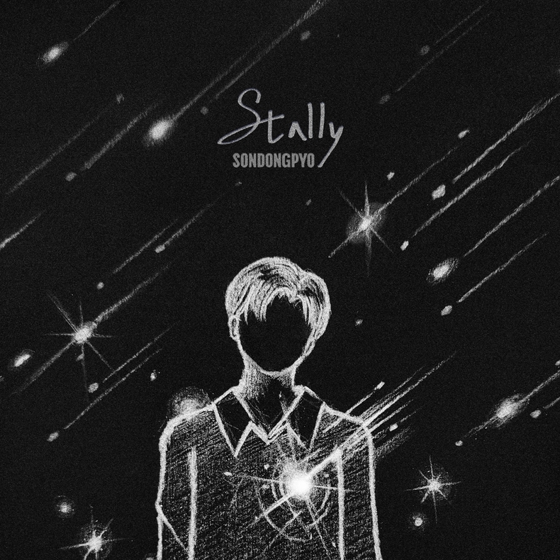 손동표 디지털 싱글 'Stally' 커버 이미지/사진=알비더블유, DSP미디어