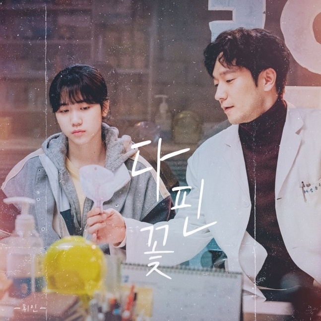 휘인, 9일 영화 협업 음원 ‘다 핀 꽃’ 발매/사진=바이포엠 스튜디오