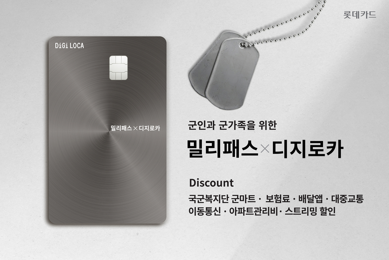 사진=롯데카드