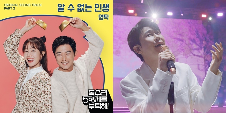  사진= KBS 2TV ‘독수리 5형제를 부탁해!’, 영탁 ‘알 수 없는 인생’ 뮤직비디오 캡처