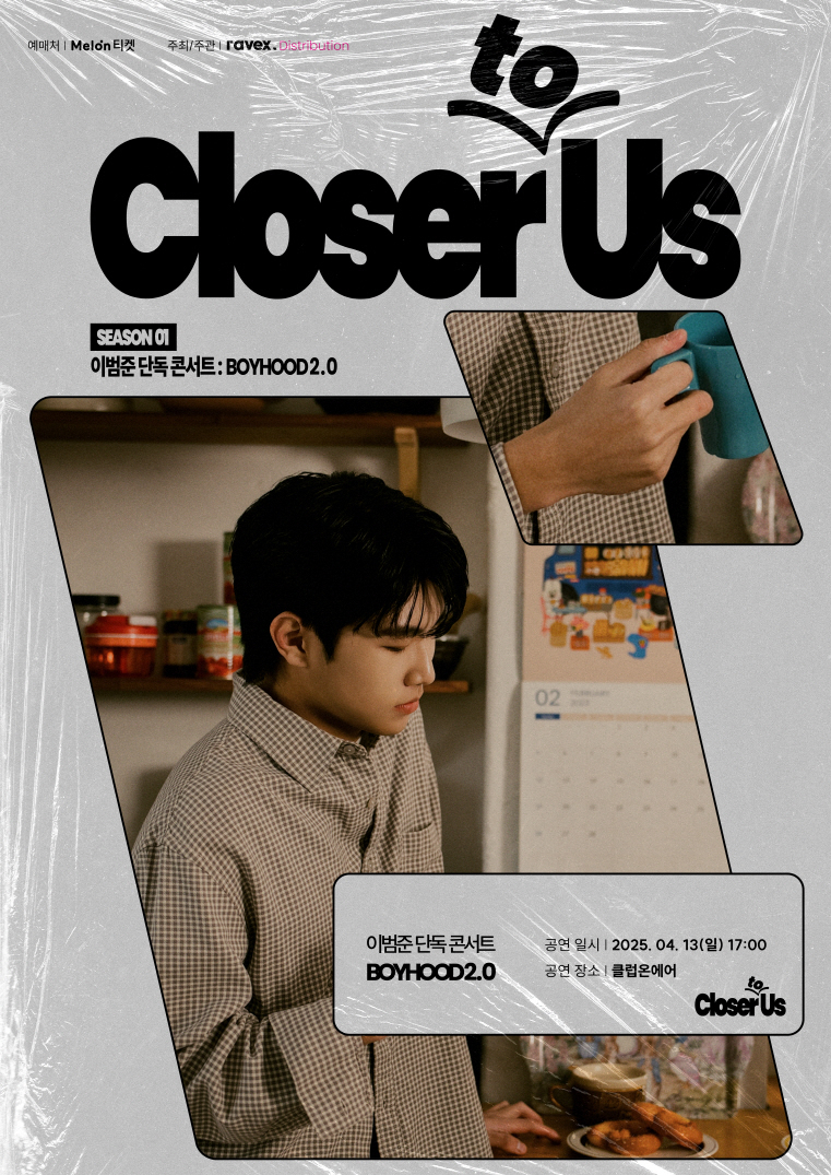 'Closer to Us' 시즌1 이범준 단독 콘서트 BOYHOOD 2.0 공식 포스터/사진=레이벡스