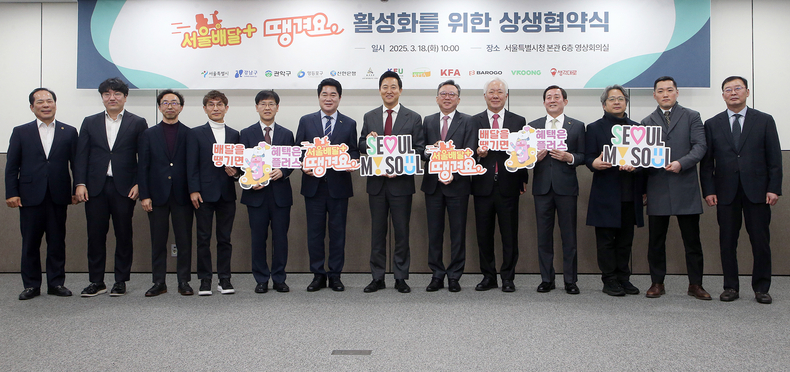 18일 서울시 중구 서울시청에서 진행된 ‘서울배달플러스 땡겨요 활성화를 위한 상생협약’식에서 신한은행 정상혁 은행장(왼쪽 여덟번째), 서울특별시 오세훈 시장(왼쪽 일곱번째), 박준희 관악구청장(왼쪽 여섯번째)이 협약식 이후 관계자들과 사진촬영을 하고 있다.(사진=신한은행)