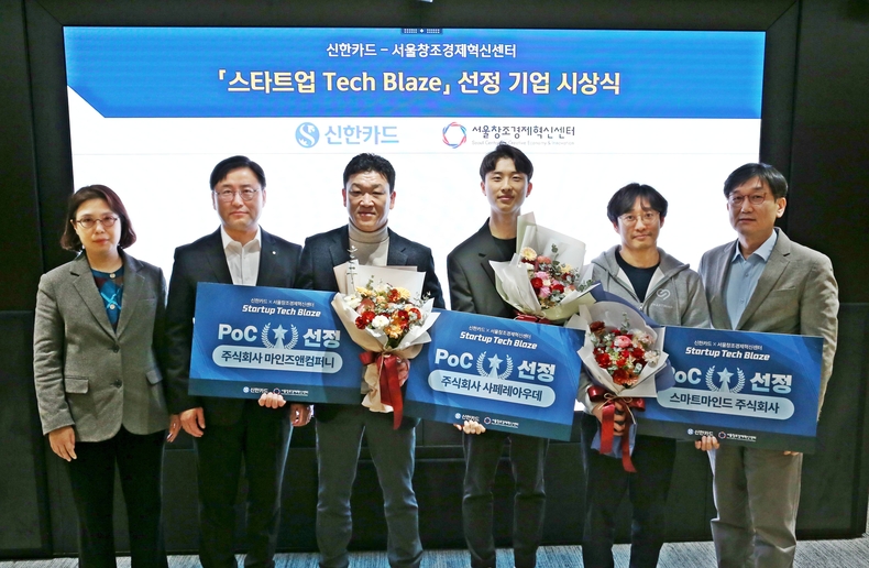 안성희 신한카드 A&D 연구소장(왼쪽부터), 박창석 신한카드 전략사업그룹 부사장, 최영진 마인즈앤컴퍼니 이사, 김성우 사페레아우데 대표, 임정택 스타트마인드 공동대표, 김영준 서울창조경제혁신센터 혁신사업실장이 '스타트업 테크블레이즈' 공모전 시상식에 참석, 기념촬영을 하고 있다.(사진=신한카드)