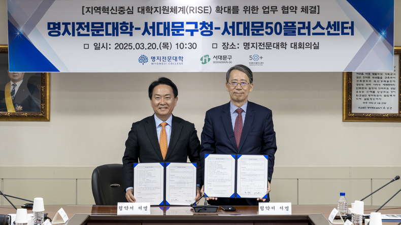 권두승 명지전문대학 총장(오른쪽)이 20일 명지전문대학 대회의실에서 '지역혁신중심 대학지원체계(RISE) 확대를 위한 업무협약' 체결 후 이성헌 서대문구청장과 기념촬영을 하고 있다.(사진=명지전문대)