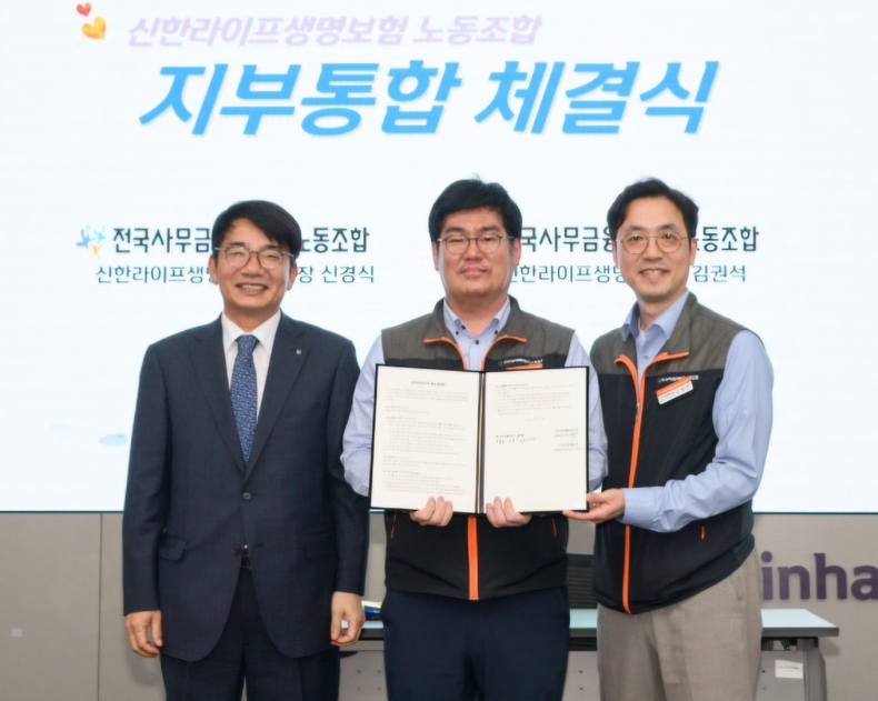 지난 25일 신한라이프 본사에서 열린 노동조합 정기대의원대회에서 신한라이프 이영종(왼쪽) 사장이 통합지부 신경식 지부장(가운데), 김권석 수석지부장(오른쪽)과 함께 기념 촬영을 하고 있다./사진=신한라이프