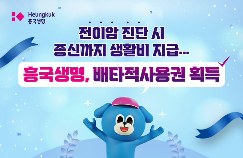 사진=흥국생명 