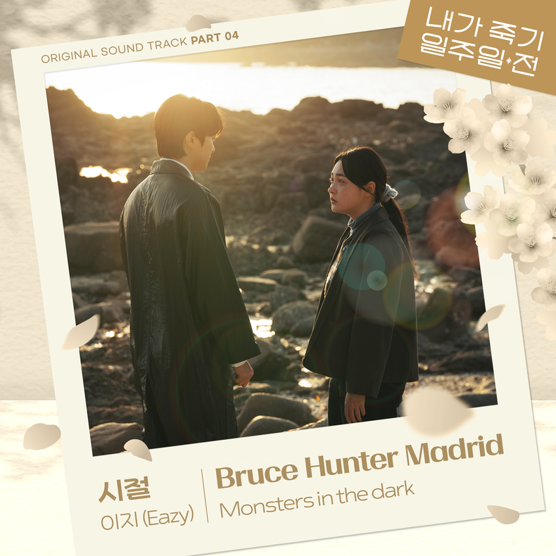 티빙 오리지널 '내가 죽기 일주일 전' OST Part 4 이미지/사진=스톤뮤직엔터테인먼트