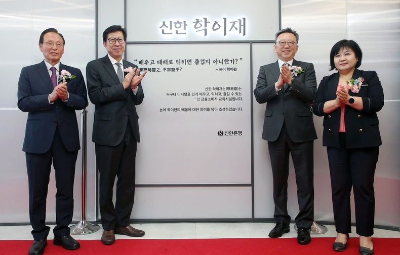 김미영 금융감독원 금융소비자보호처장(사진 오른쪽부터)과 정상혁 신한은행장, 박형준 부산광역시장, 문우택 대한노인회 부산광역시연합회장이 '신한 학이재 부산' 개관식에 참석, 기념촬영을 하고 있다.(사진=신한은행)