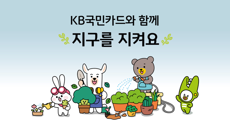 사진=KB국민카드