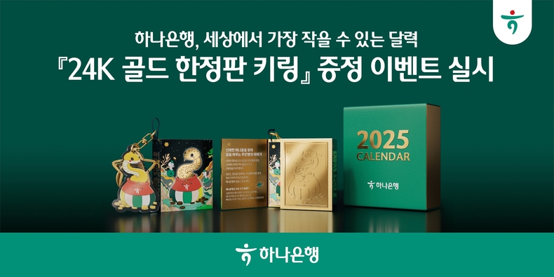 사진=하나은행 