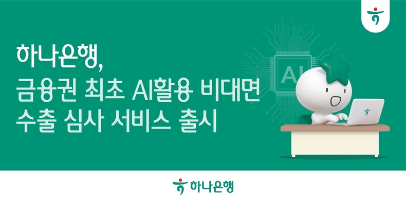 사진=하나은행 