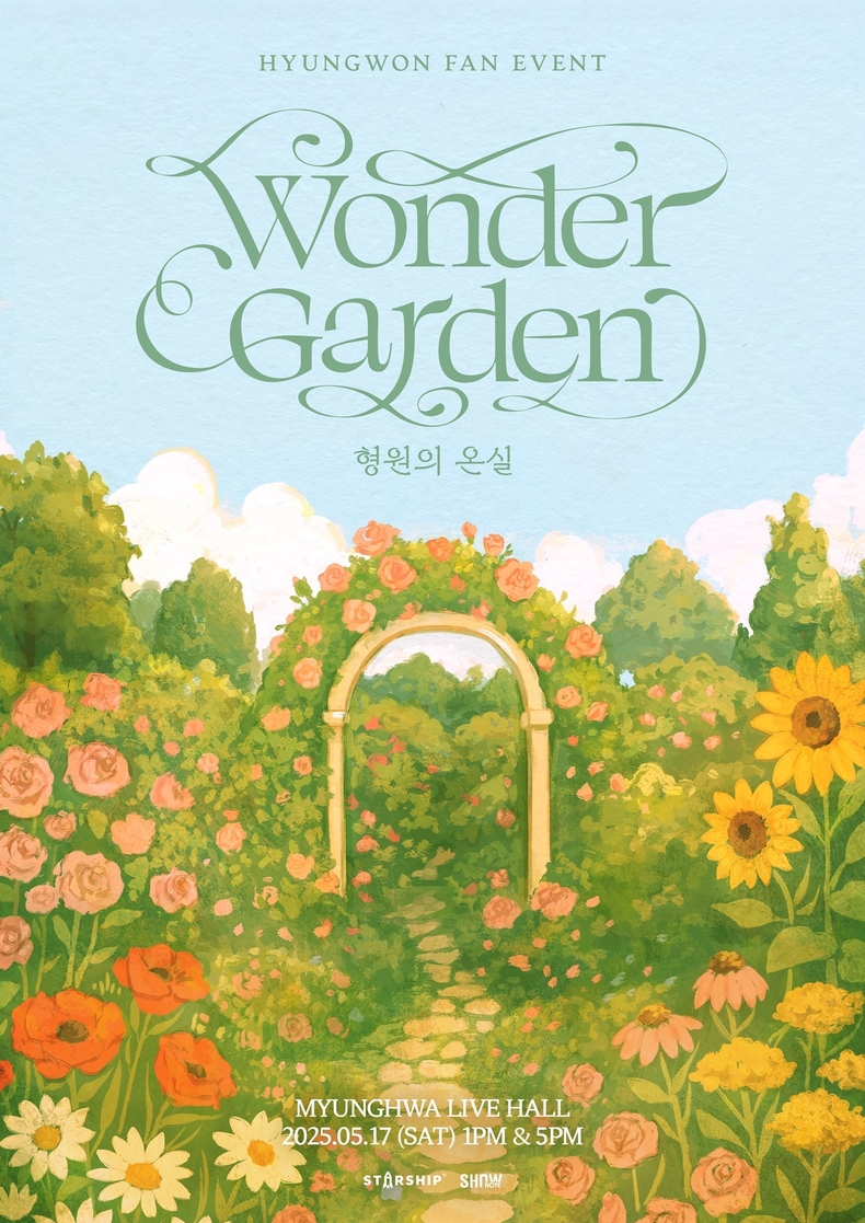 몬스타엑스 형원 전역 기념 팬 이벤트 '형원의 온실' 포스터/사진=스타쉽엔터테인먼트
