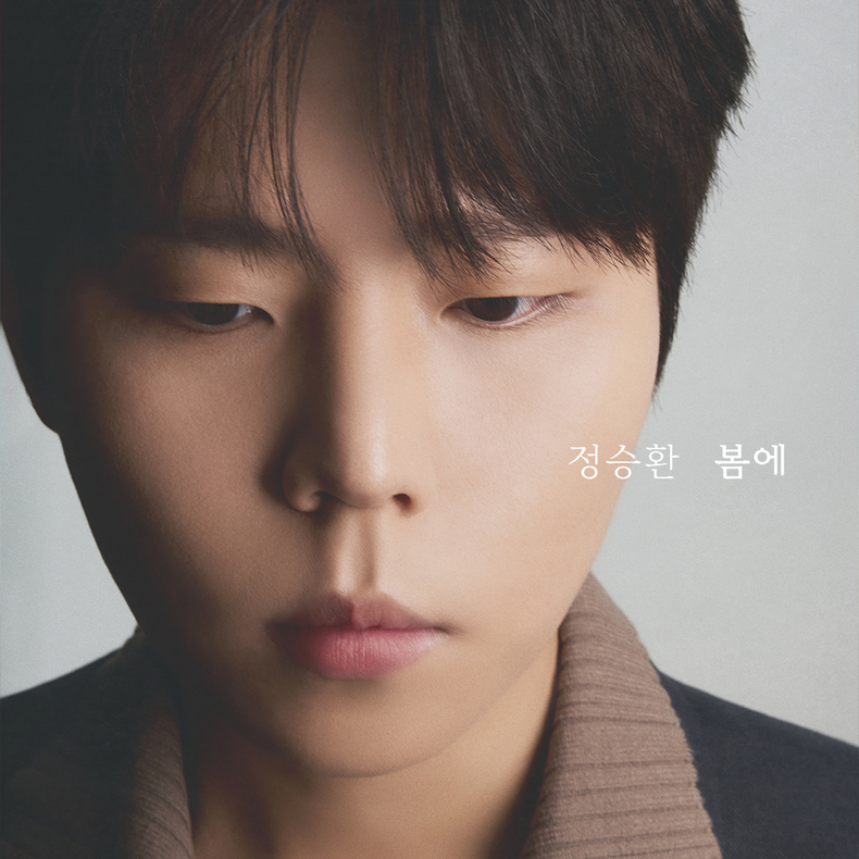 정승환 13일 발매 디지털 싱글 '봄에' 커버/사진=안테나
