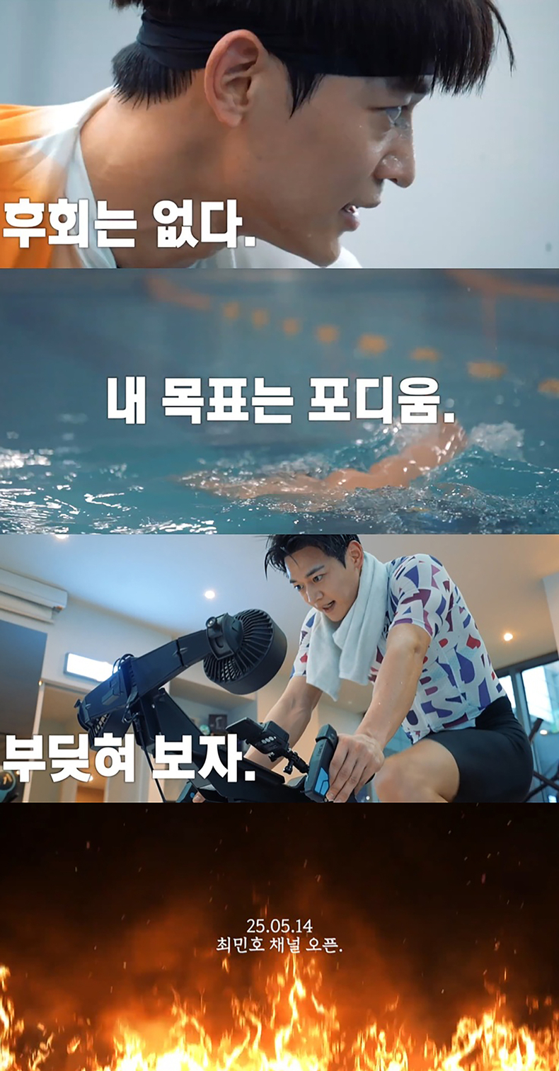 민호 유튜브 채널 '최민호' 티저 영상 캡처/사진=SM엔터테인먼트 