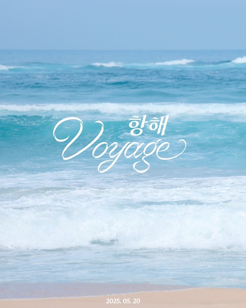 윤지성, 20일 신곡 '항해Voyage)' 발매/사진=빌리언스